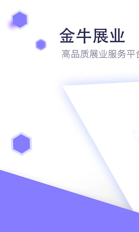金牛展业1