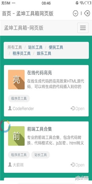 新方圆浏览器2