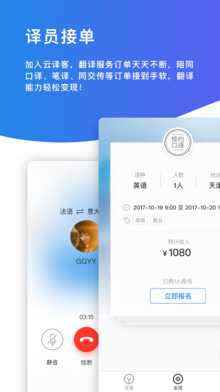 云译客译员端1