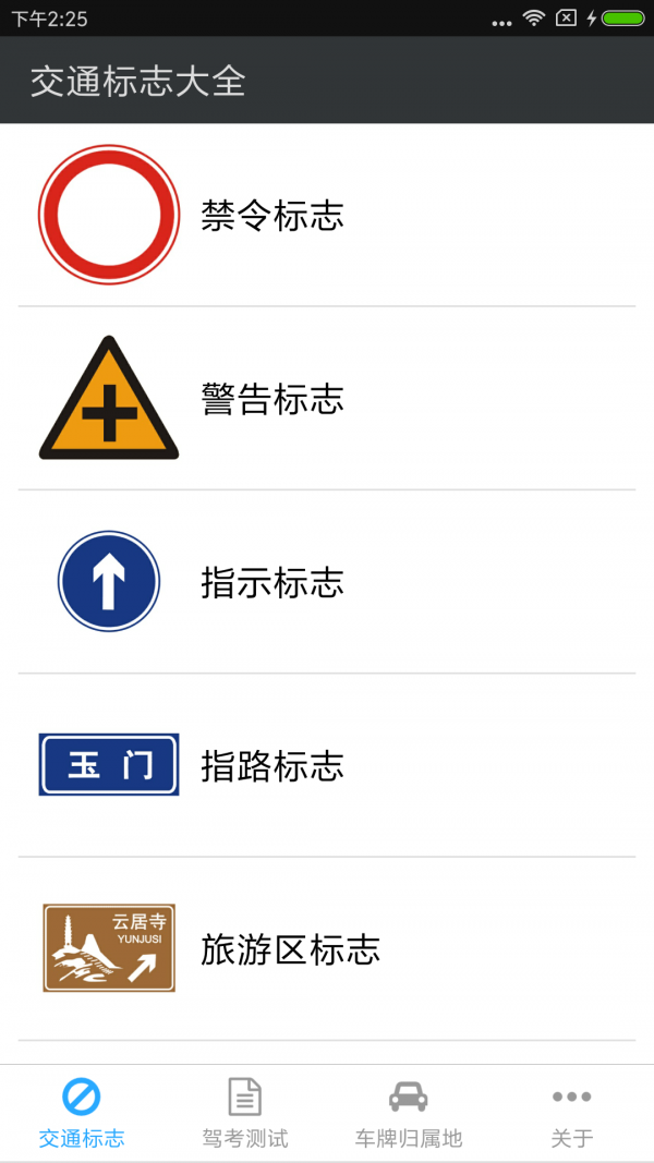交通标志1