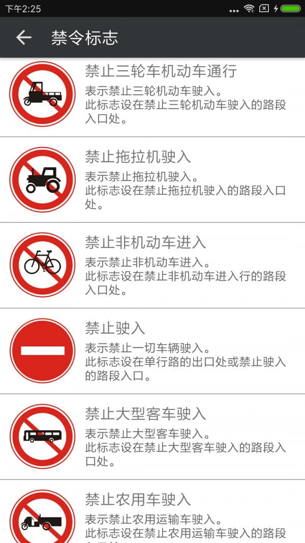 交通标志2