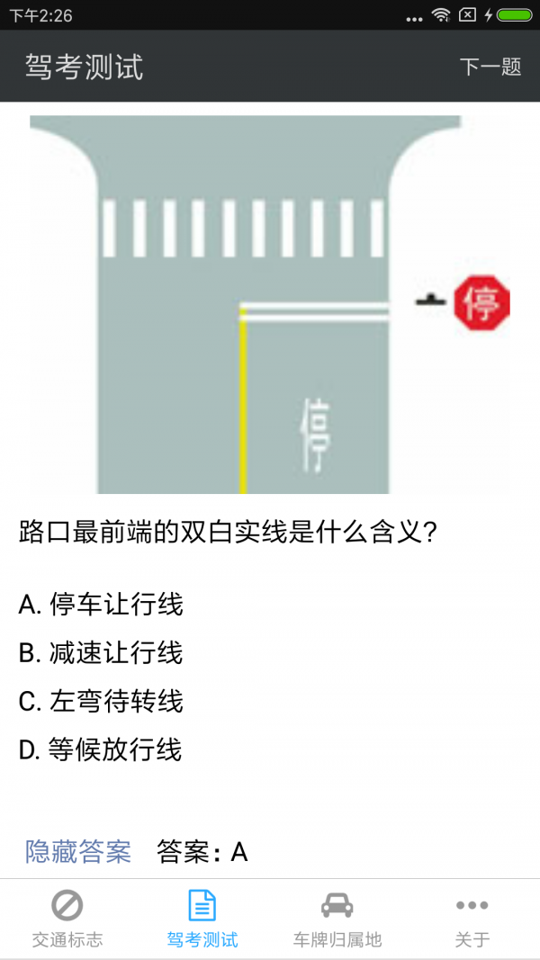 交通标志3