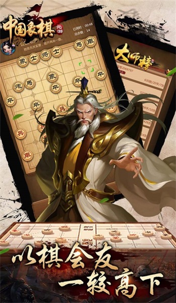 元游象棋3