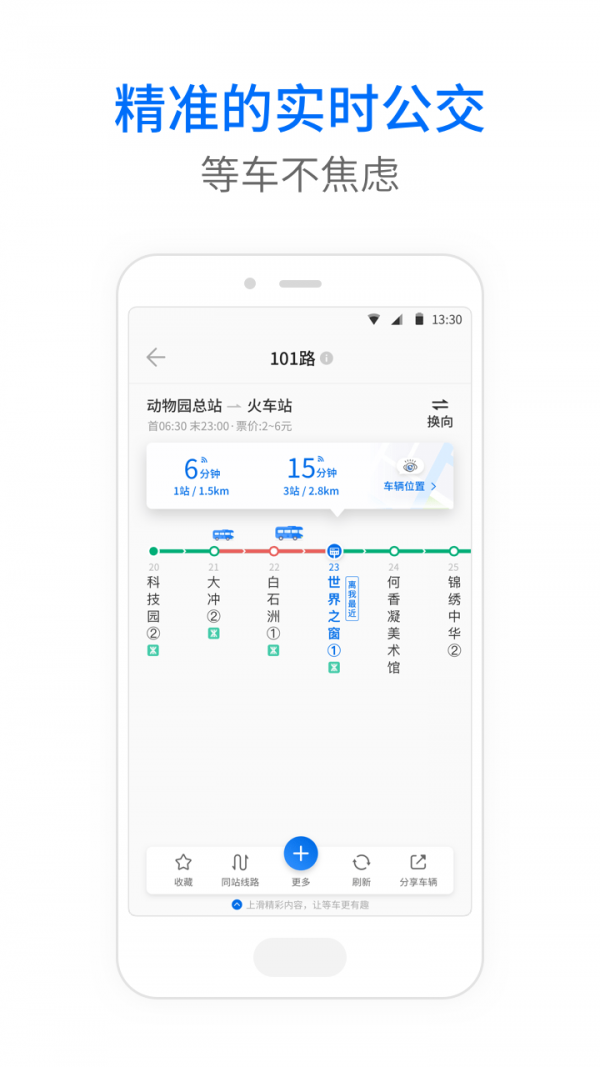 盘锦公交2