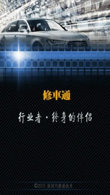 修车通3