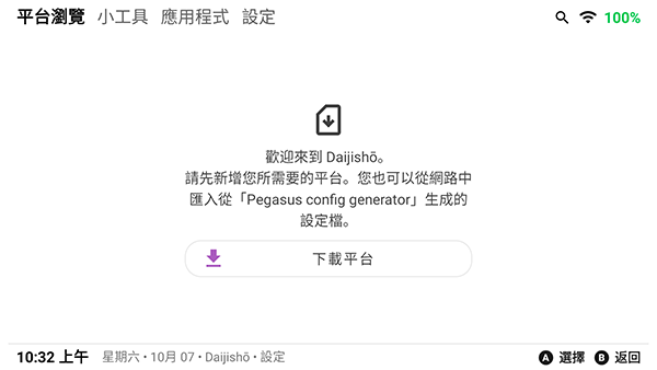 daijisho模拟器1