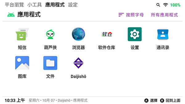 daijisho模拟器3
