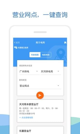 南方电网