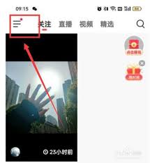 抖音火山版怎样关闭火苗通知