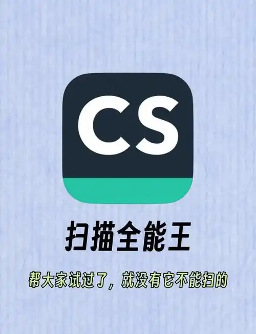 扫描全能王回收站位置在哪