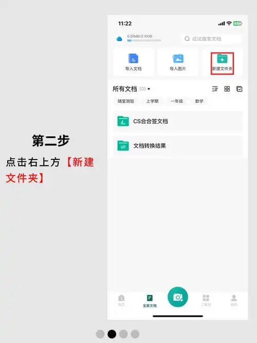 扫描全能王回收站位置在哪