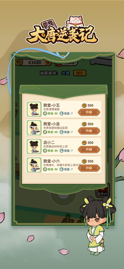 大唐逆袭记苹果版3