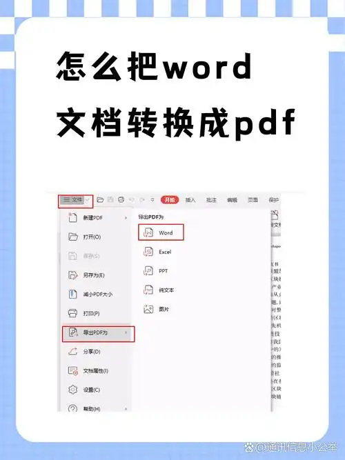 手机word如何转成pdf格式