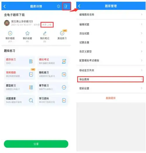 考试宝怎样把题库导入进去
