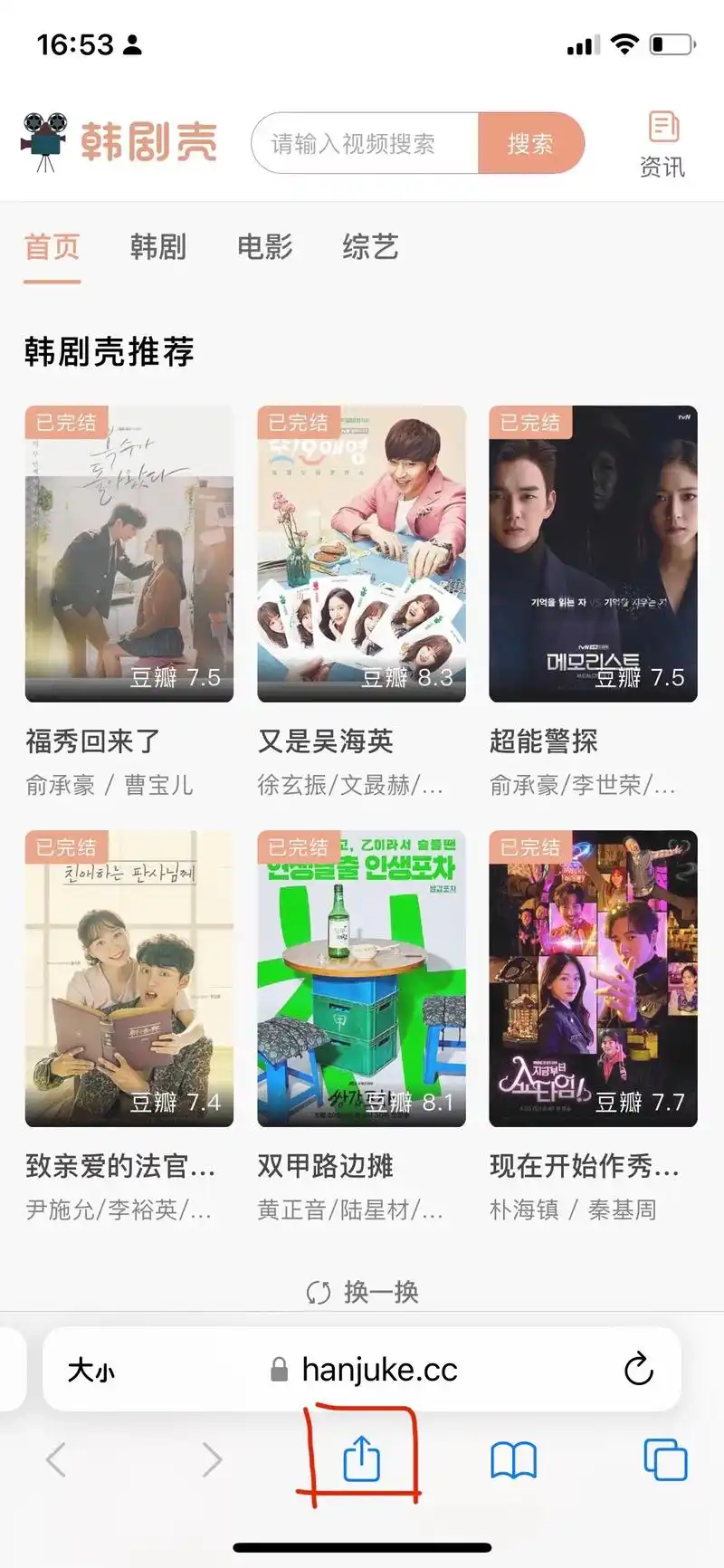 酷乐视X6能不能看韩剧