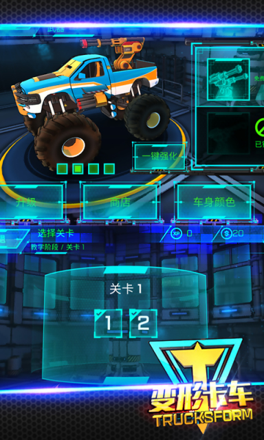变形卡车1