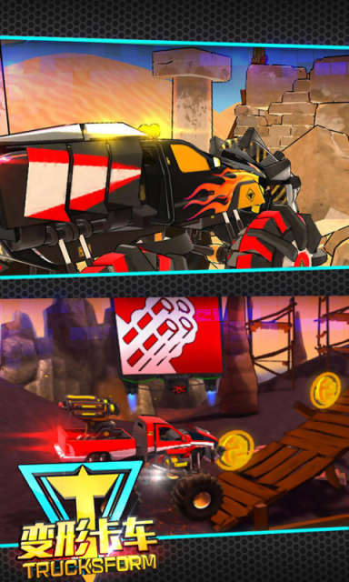 变形卡车2
