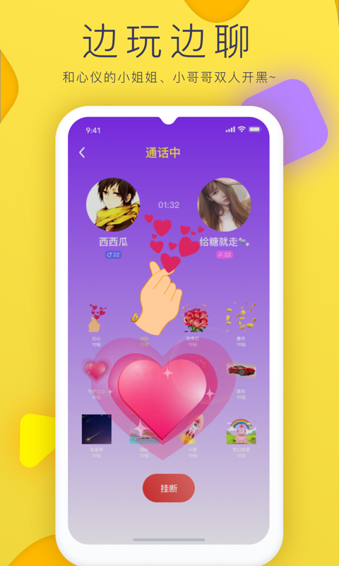 亲亲语音2