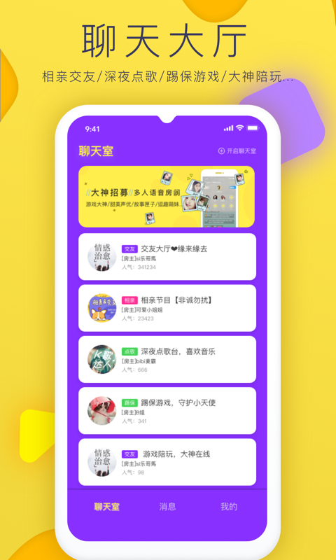 亲亲语音4