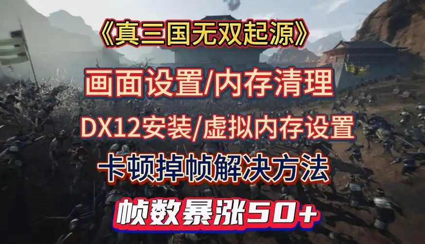 真三国无双起源无法识别设备怎么办