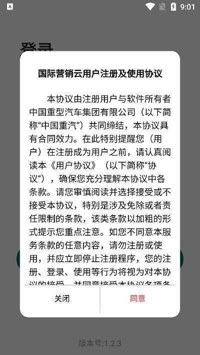 中国重汽国际营销云平台3