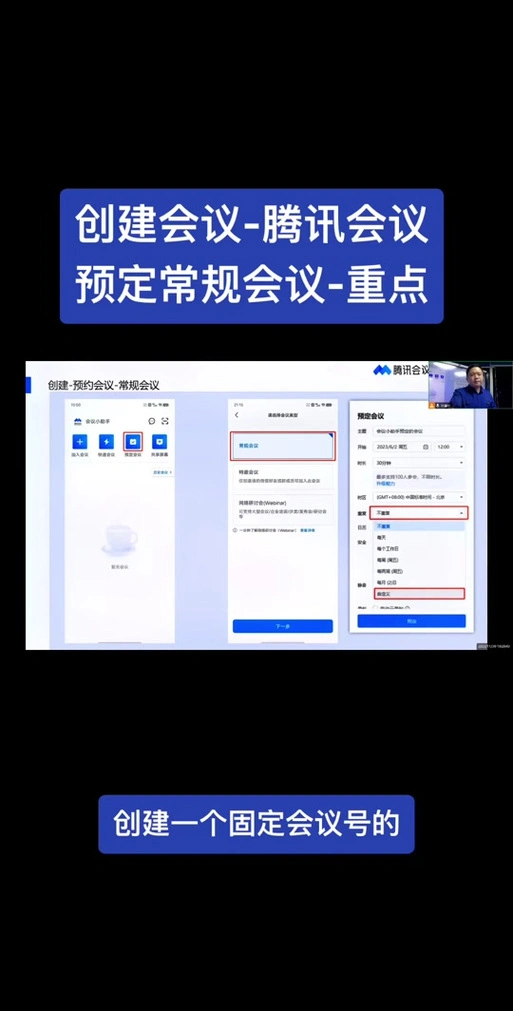 腾讯会议如何创建会议