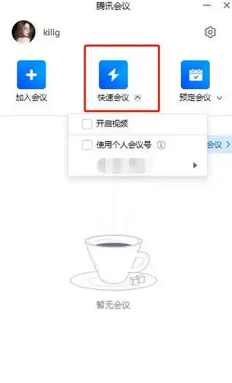 腾讯会议如何创建会议