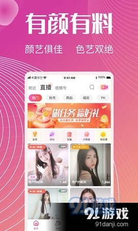 六颜交友官网版1