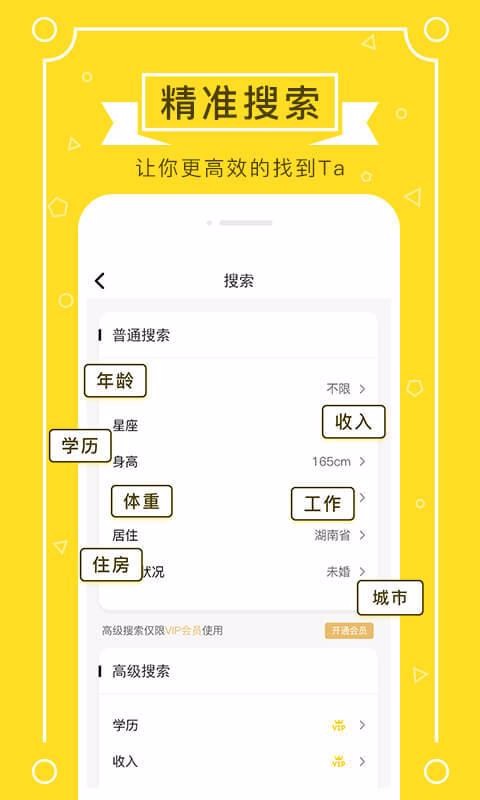 若爱相亲同城聊天交友安卓版2