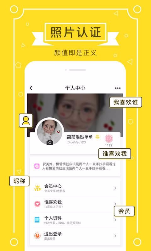 若爱相亲同城聊天交友安卓版3