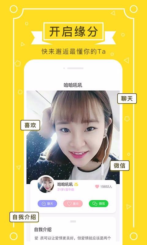 若爱相亲同城聊天交友安卓版4