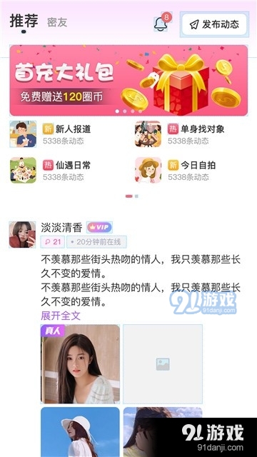 仙遇交友自定义版2