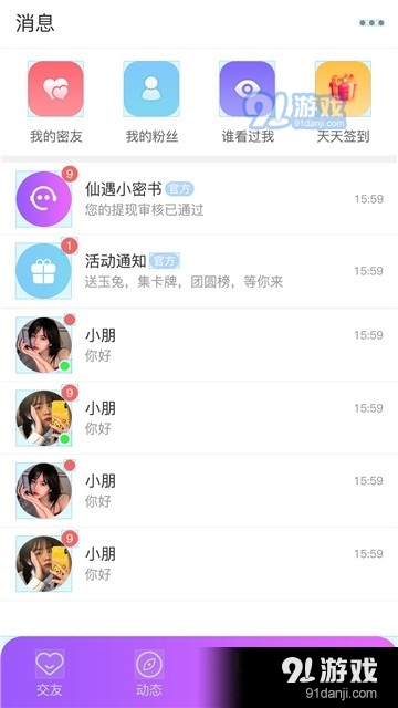 仙遇交友自定义版4