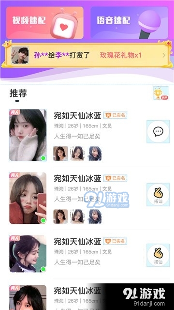 仙遇交友纯净版3