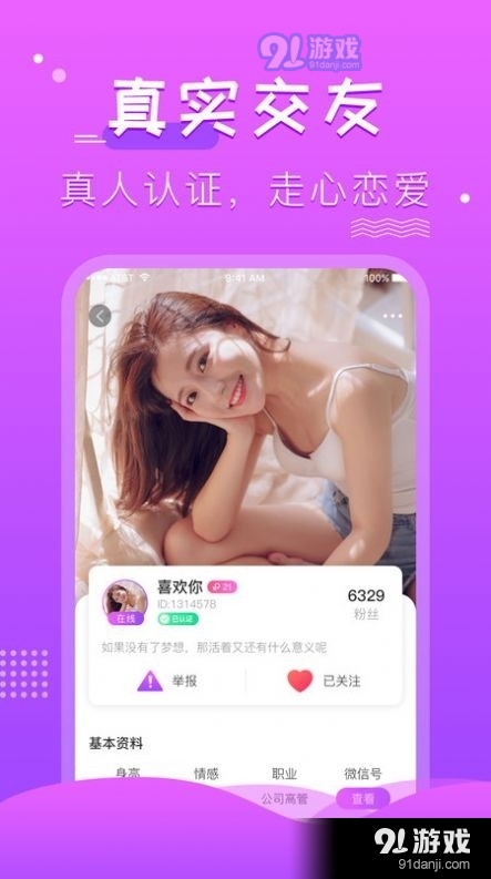 蔷薇聊天交友老版本2