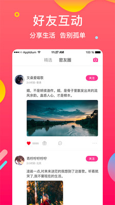 微探觅恋交友官网版