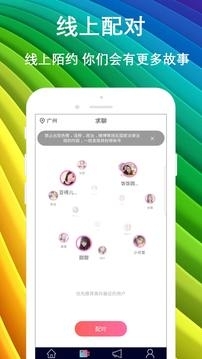 陌默交友安卓版2