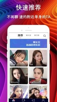 陌默交友安卓版3