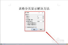 word表格跨页断开如何合并