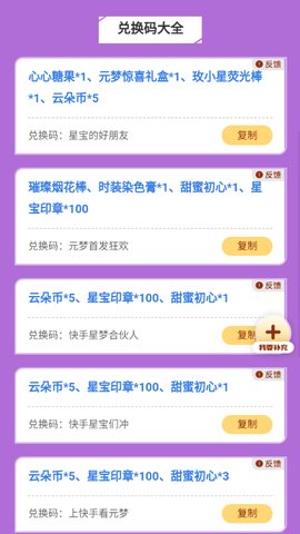 元梦之星礼包工具1