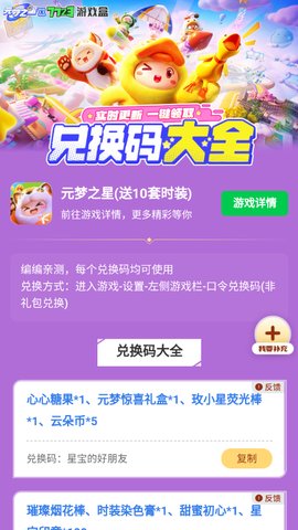 元梦之星礼包工具2