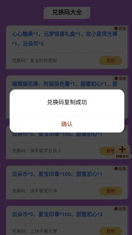 元梦之星礼包工具3