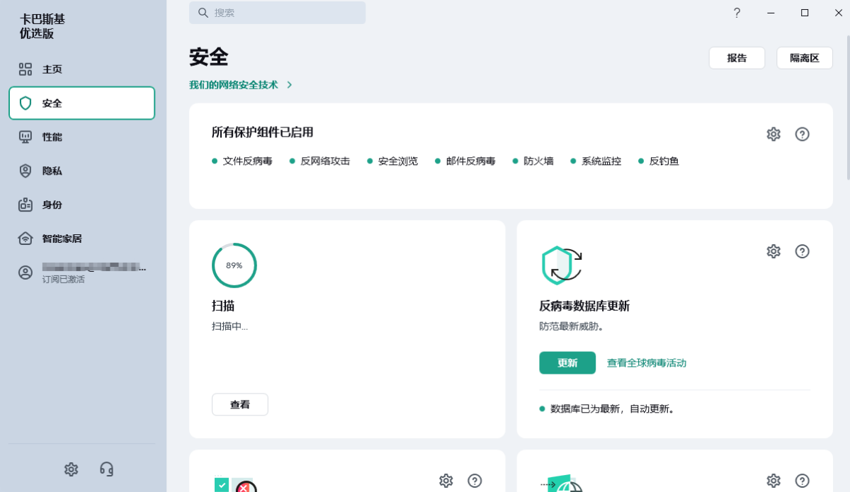 卡巴斯基防火墙