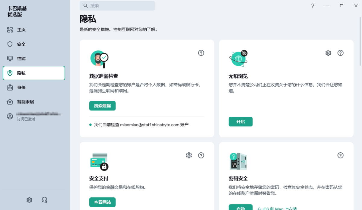 卡巴斯基防火墙