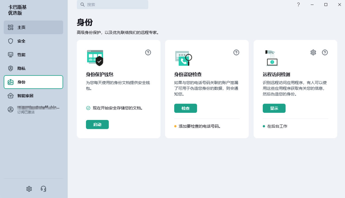 卡巴斯基防火墙