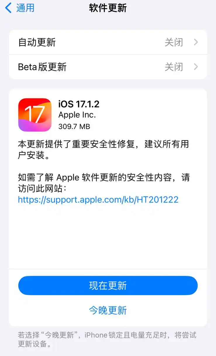 iOS 17.1.2的发布时间为何时