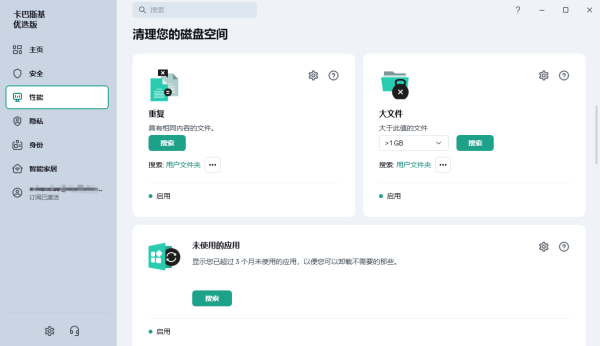 卡巴斯基反病毒3