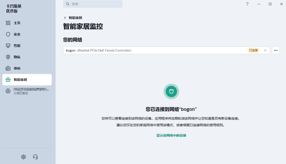 卡巴斯基反病毒6