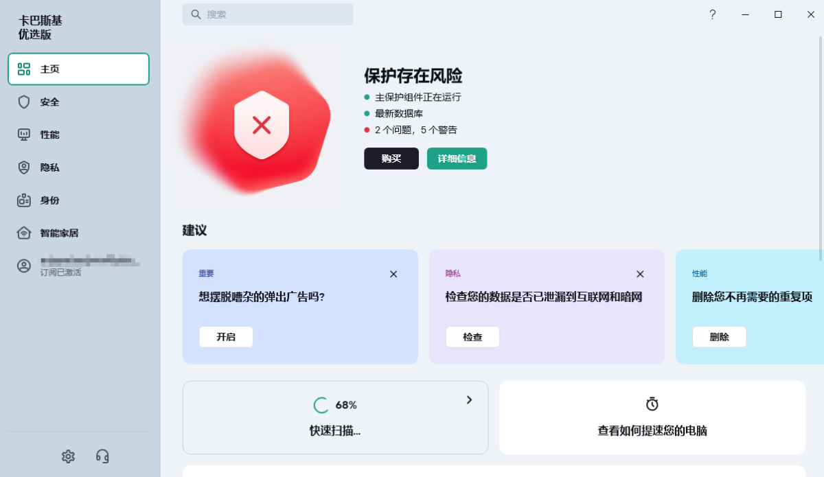 卡巴斯基反病毒