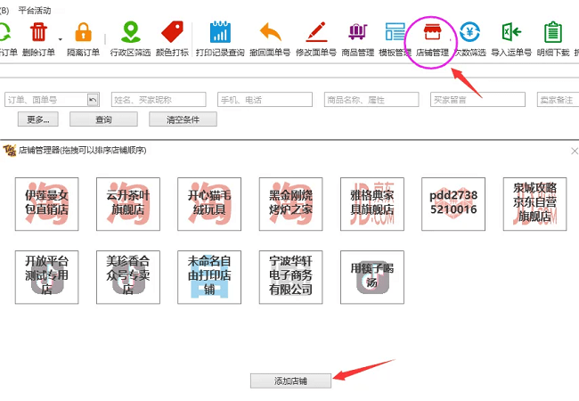 淘打多店铺订单处理系统